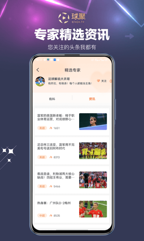 球聚app下载-球聚官网版-球聚体育最新版v1.2.3 截图1