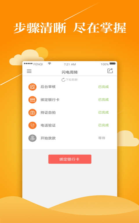 闪电周转最新版app-闪电周转app下载安卓版v1.9.0 截图2