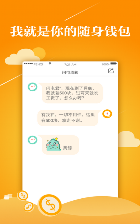 闪电周转最新版app-闪电周转app下载安卓版v1.9.0 截图0