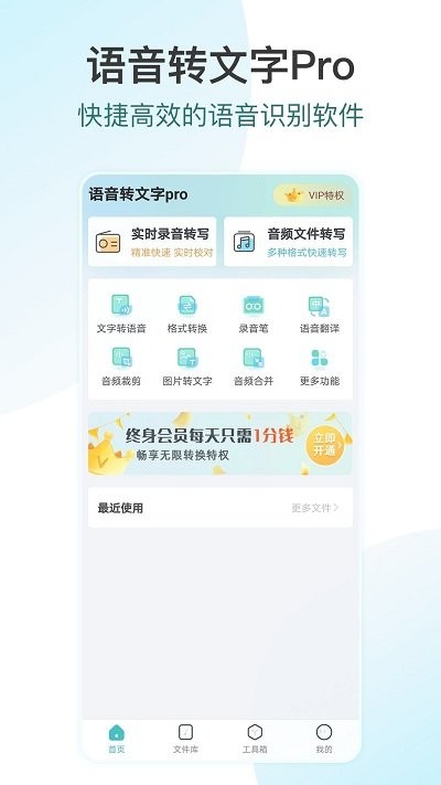 追光语音转文字pro APP最新版图片1