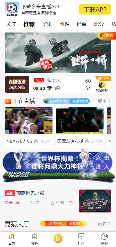 多米体育app下载安装-多米体育app官网版v1.0.1 截图3