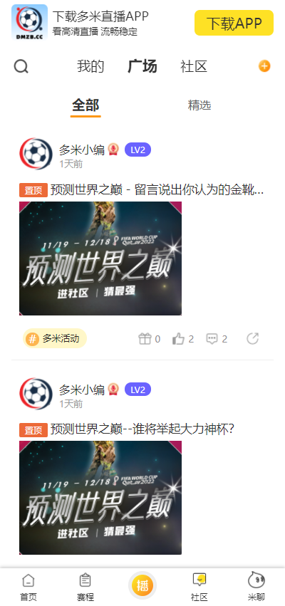 多米体育app下载安装-多米体育app官网版v1.0.1 截图0