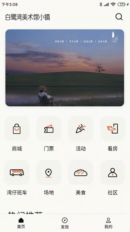 白鹭湾旅游导览APP下载-白鹭湾旅游导览APP最新版下载v1.0.0 截图0