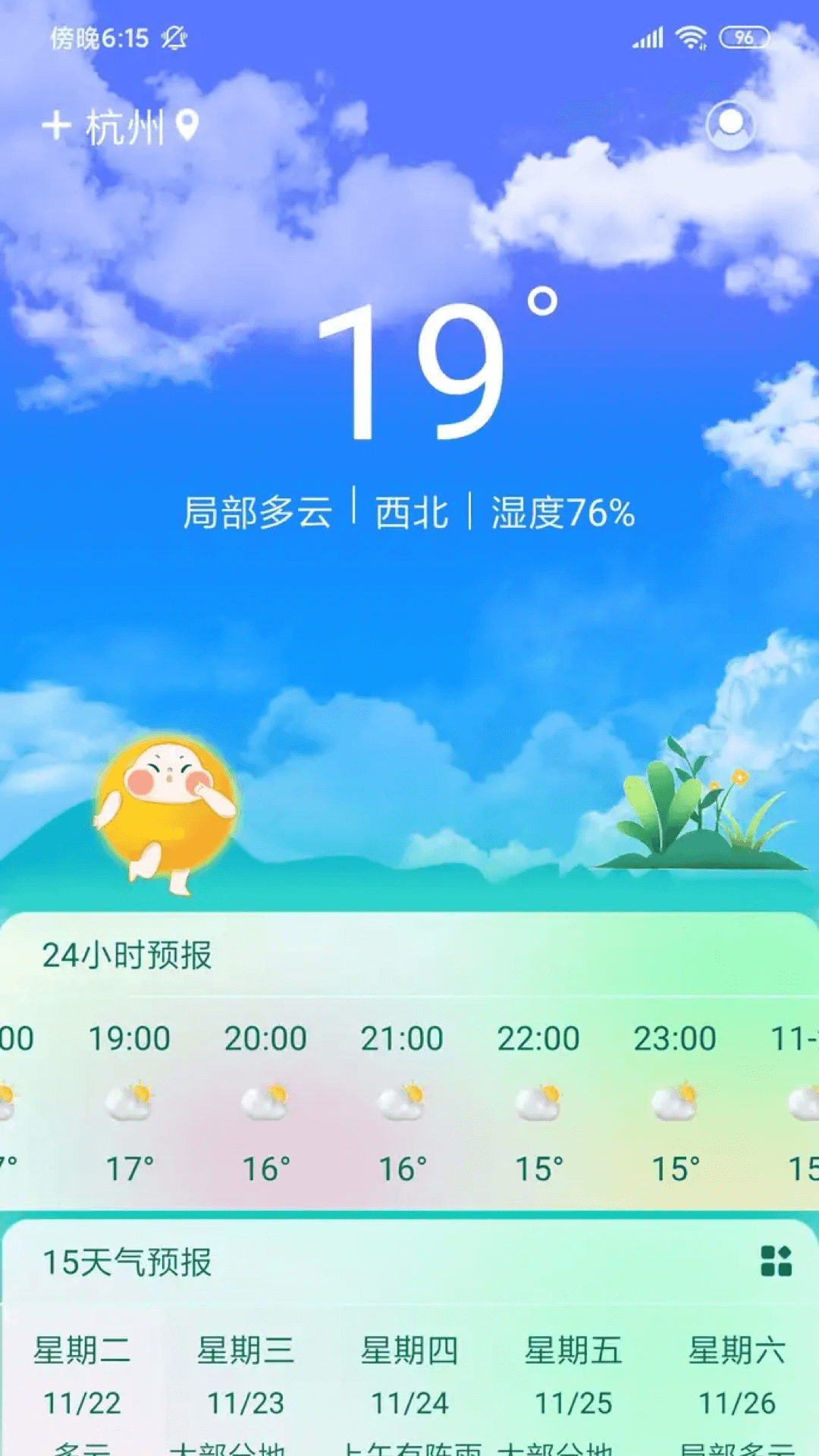 盛果天气下载-盛果天气最新版下载v1.0.0 截图1