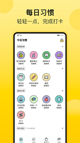 小习惯app下载-小习惯最新手机版v4.66 截图3