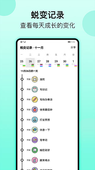 小习惯app下载-小习惯最新手机版v4.66 截图0