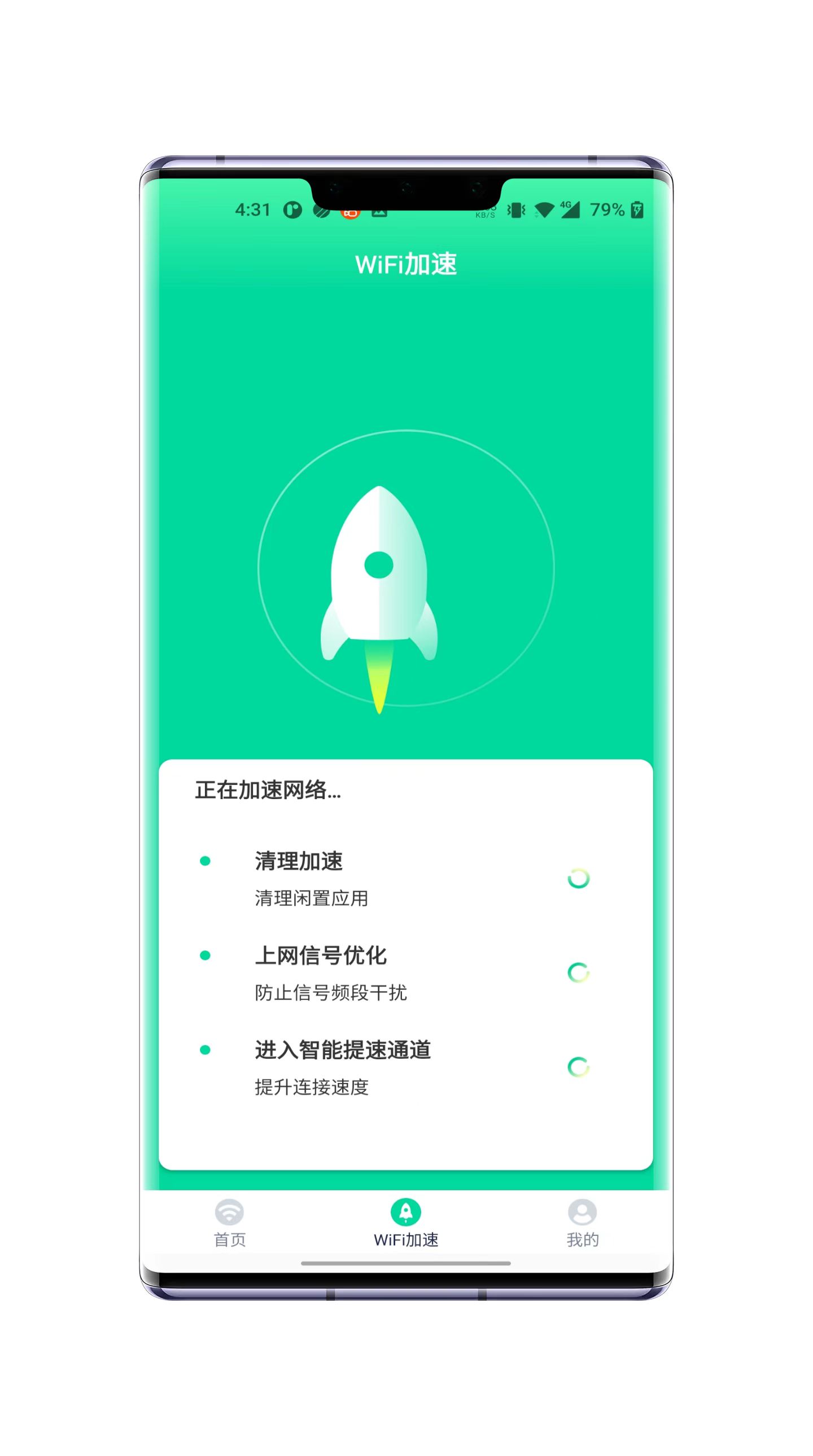 老鹰WiFi加速下载-老鹰WiFi加速安卓版下载v1.0.0 截图3