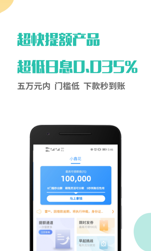 鑫享通app最新版本下载-鑫享通借款app下载安卓版v2.2.6 截图0