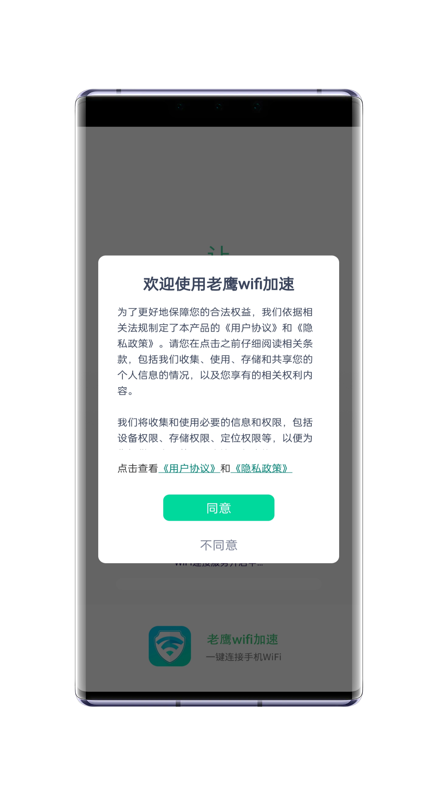 老鹰WiFi加速下载-老鹰WiFi加速安卓版下载v1.0.0 截图2