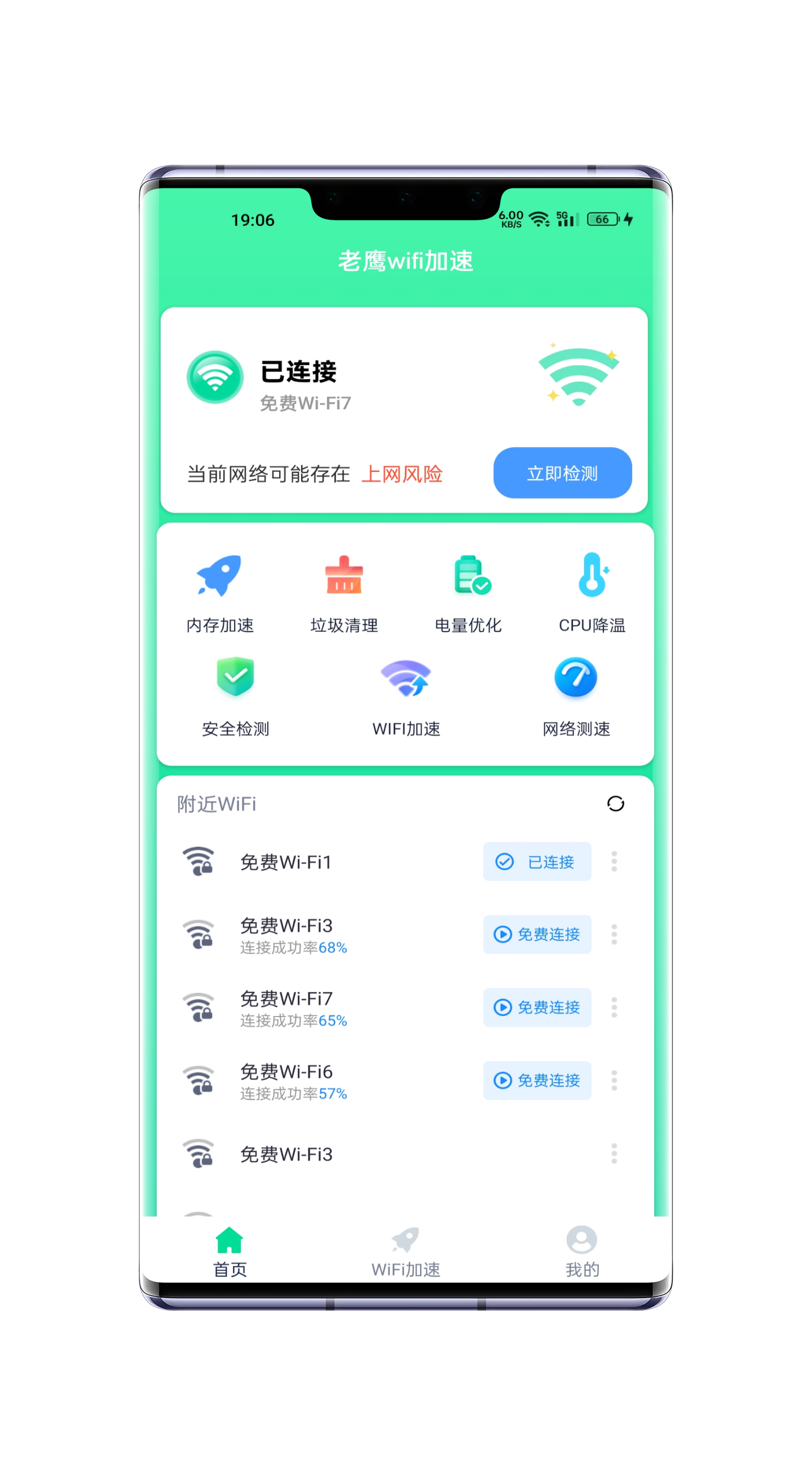 老鹰WiFi加速下载-老鹰WiFi加速安卓版下载v1.0.0 截图1