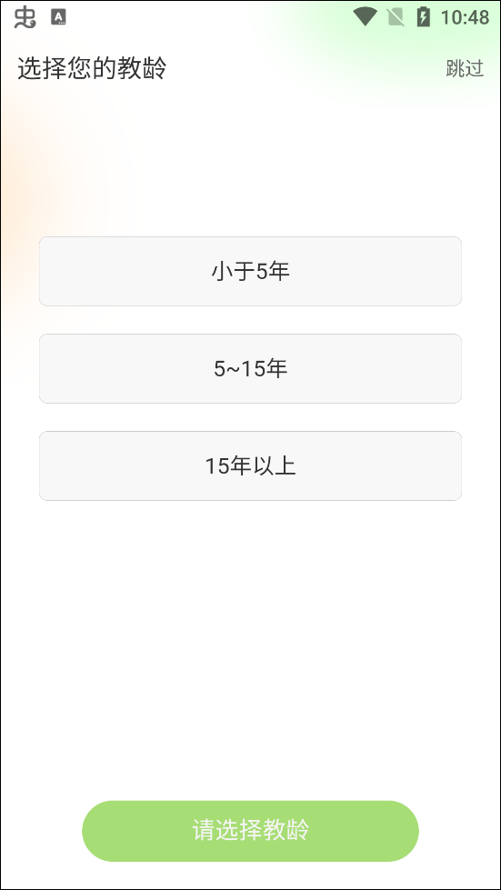 101教育ppt手机版