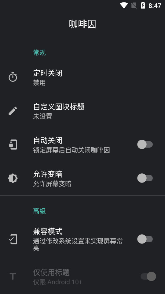 Caffeine下载-Caffeine手机桌面管理软件安卓版下载v1.0.2 截图1