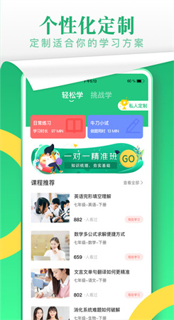 乐乐课堂APP下载-乐乐课堂免费手机版v4.0.6 截图0