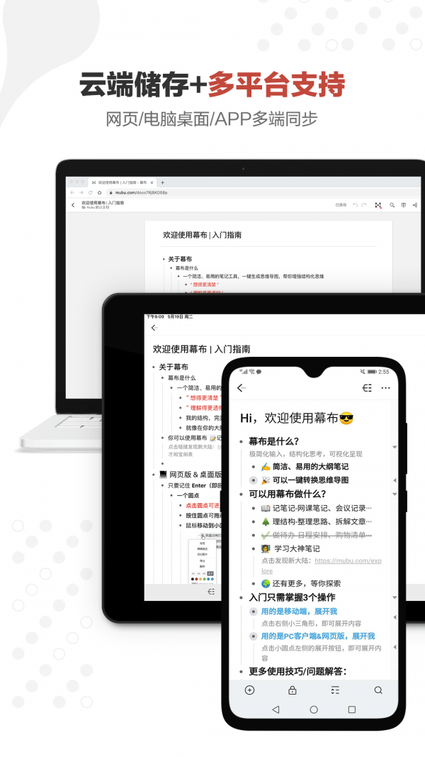 幕布app下载-幕布免费版下载v2.28.1 截图2