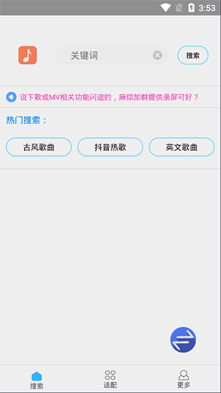 歌词适配app官方版下载-歌词适配app官方版下载最新版本v4.1.0.V2 截图1