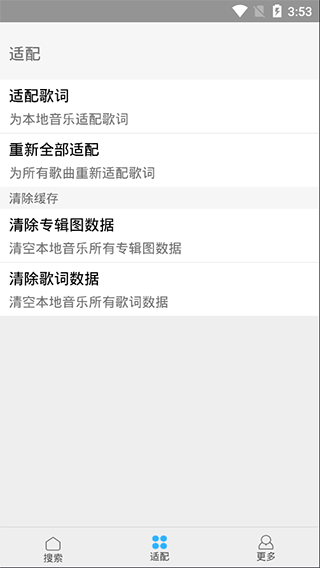 歌词适配app官方版下载-歌词适配app官方版下载最新版本v4.1.0.V2 截图4