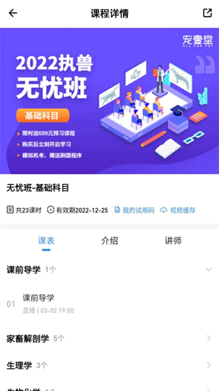 宠壹堂app下载-宠壹堂官网版v1.0.1 截图0