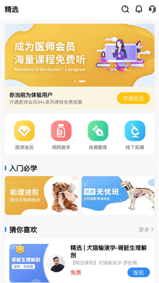 宠壹堂app下载-宠壹堂官网版v1.0.1 截图3