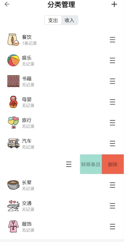 青子记账怎么增加上月开支6