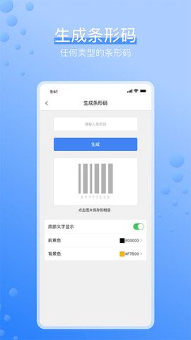 条码生成器免费版下载-条码生成器免费版最新版2023(Barcode Generator)下载v3.3.1 截图2