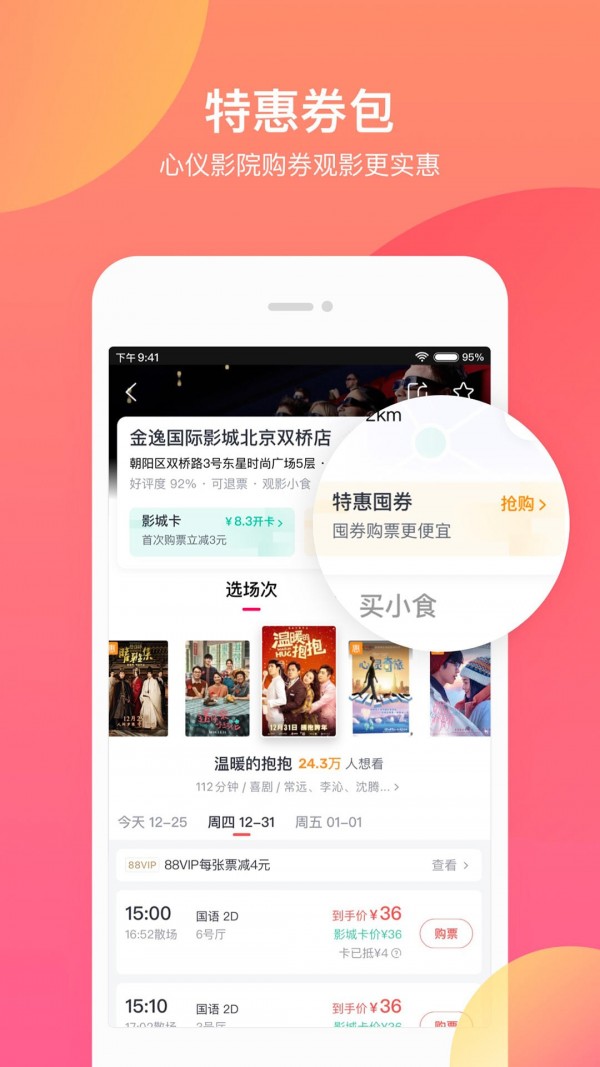 淘票票专业版app下载-淘票票专业版官网版下载v10.14.1 截图0