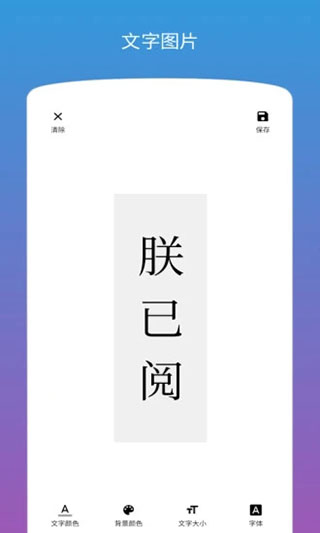 图片加文字app-图片加文字最新版下载v1.1.4 截图3