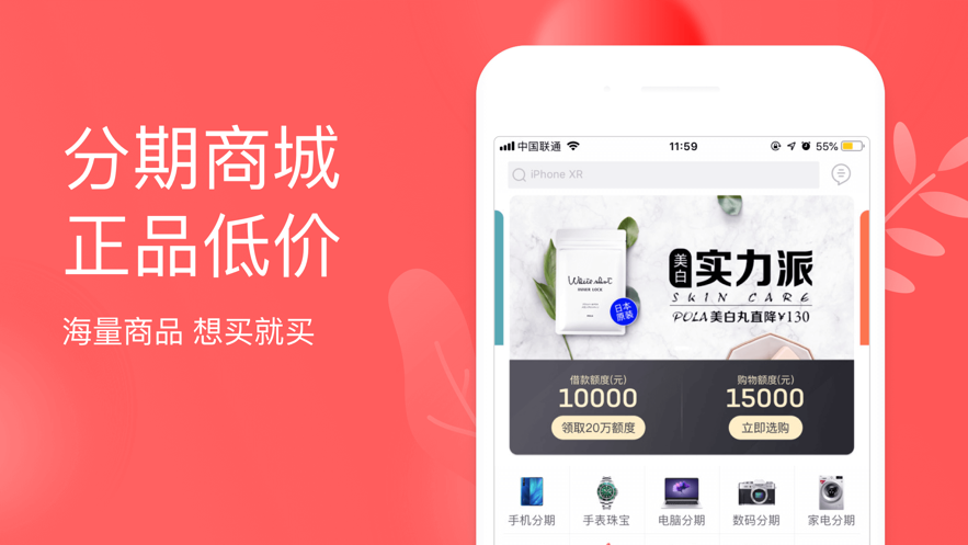 来分期app官方版下载最新版本-来分期app最新版下载安装v5.2.10 截图1