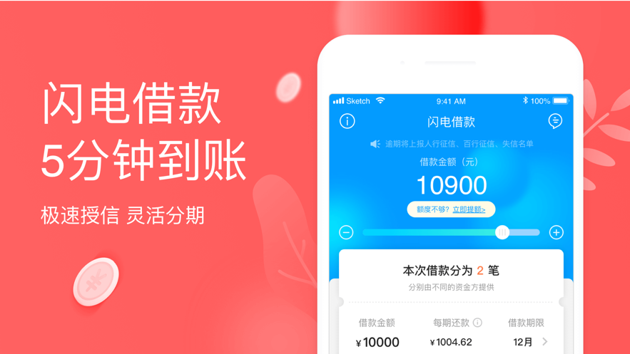 来分期app官方版下载最新版本-来分期app最新版下载安装v5.2.10 截图3