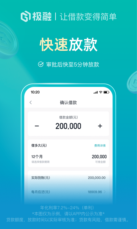 极融借款app下载官网版-极融借款app下载安卓版v1.5.2 截图1