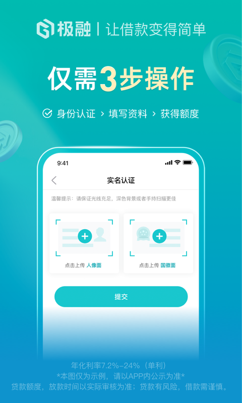 极融借款app下载官网版-极融借款app下载安卓版v1.5.2 截图0