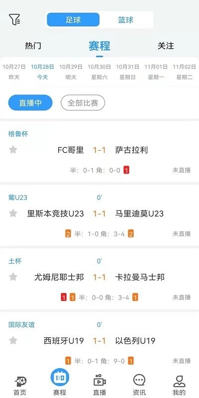 盘球吧app下载官网版-盘球吧直播app下载安装v3.3.78 截图3