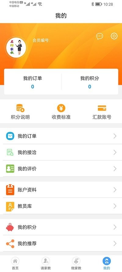 名师家教app下载-名师家教官方版v1.0.0 截图1