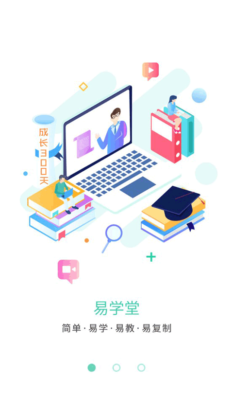 简易云学院app下载-简易云学院官网版v1.4.1 截图0