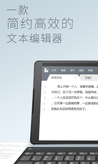 超卓文本编辑器app下载-超卓文本编辑器官方版下载v1.0.0 截图0