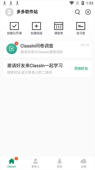 classin安卓版