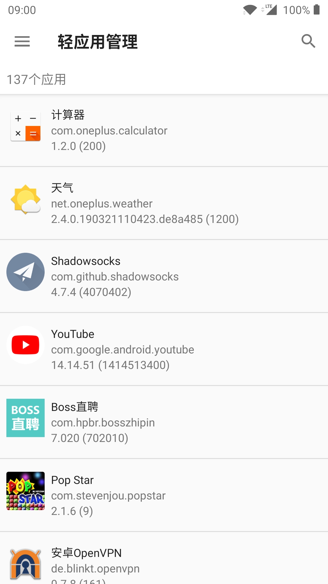 轻应用管理下载-轻应用管理最新版下载v1.0.4 截图2