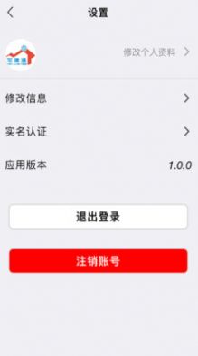 宅建通app下载-宅建通app官方版下载v1.0.0 截图1