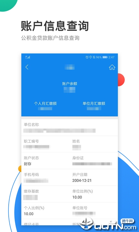 青岛公积金app