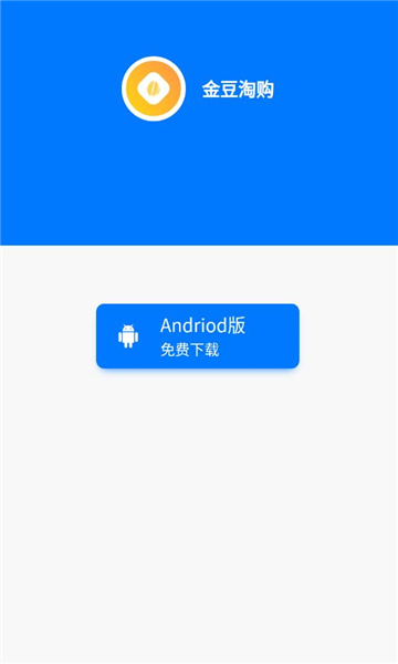 金豆淘购app下载-金豆淘购手机版v1.0.6 截图2