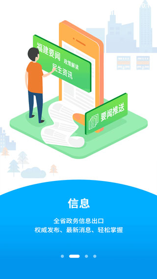 福建闽政通(福建省政务服务APP)