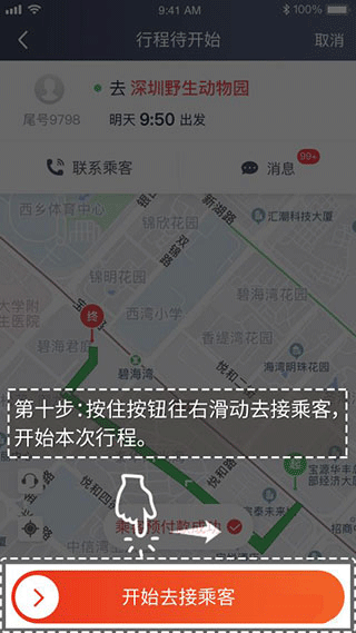 万顺车主司机端