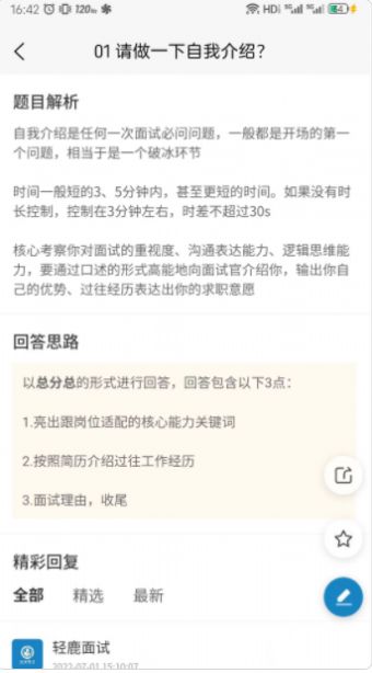 轻鹿面试题库APP下载-轻鹿面试题库安卓版v1.0.1 截图2