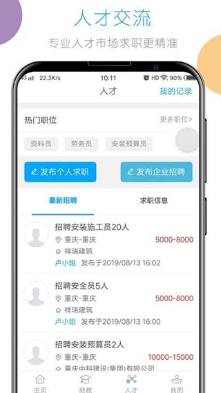 建教帮APP下载-建教帮官网版最新版2023v3.4.0 截图1