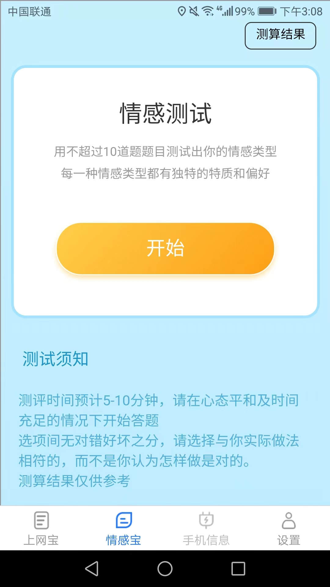 极速上网宝app下载-极速上网宝最新版下载v2.2.7 截图1