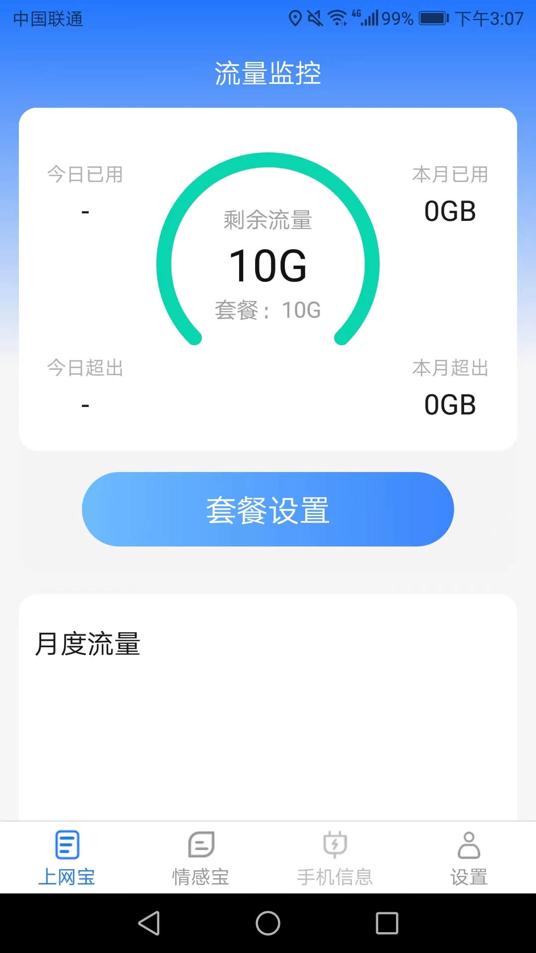 极速上网宝app下载-极速上网宝最新版下载v2.2.7 截图2