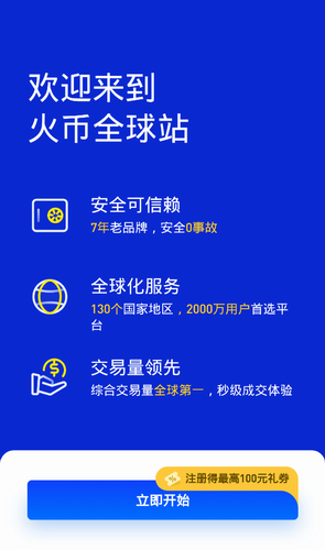 火币网交易所app