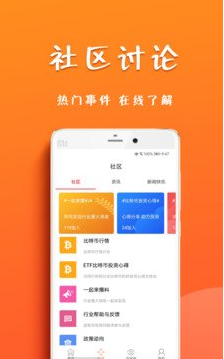 火币社区app