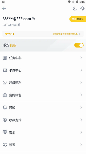 币安手机app