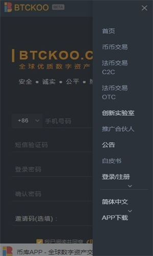 BTCKOO币库交易所