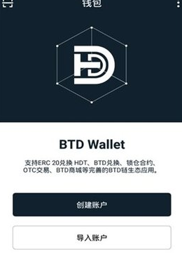 btdwallet下载最新版本2022-btdwallet官网版2022下载v3.8.1 安卓版 截图0